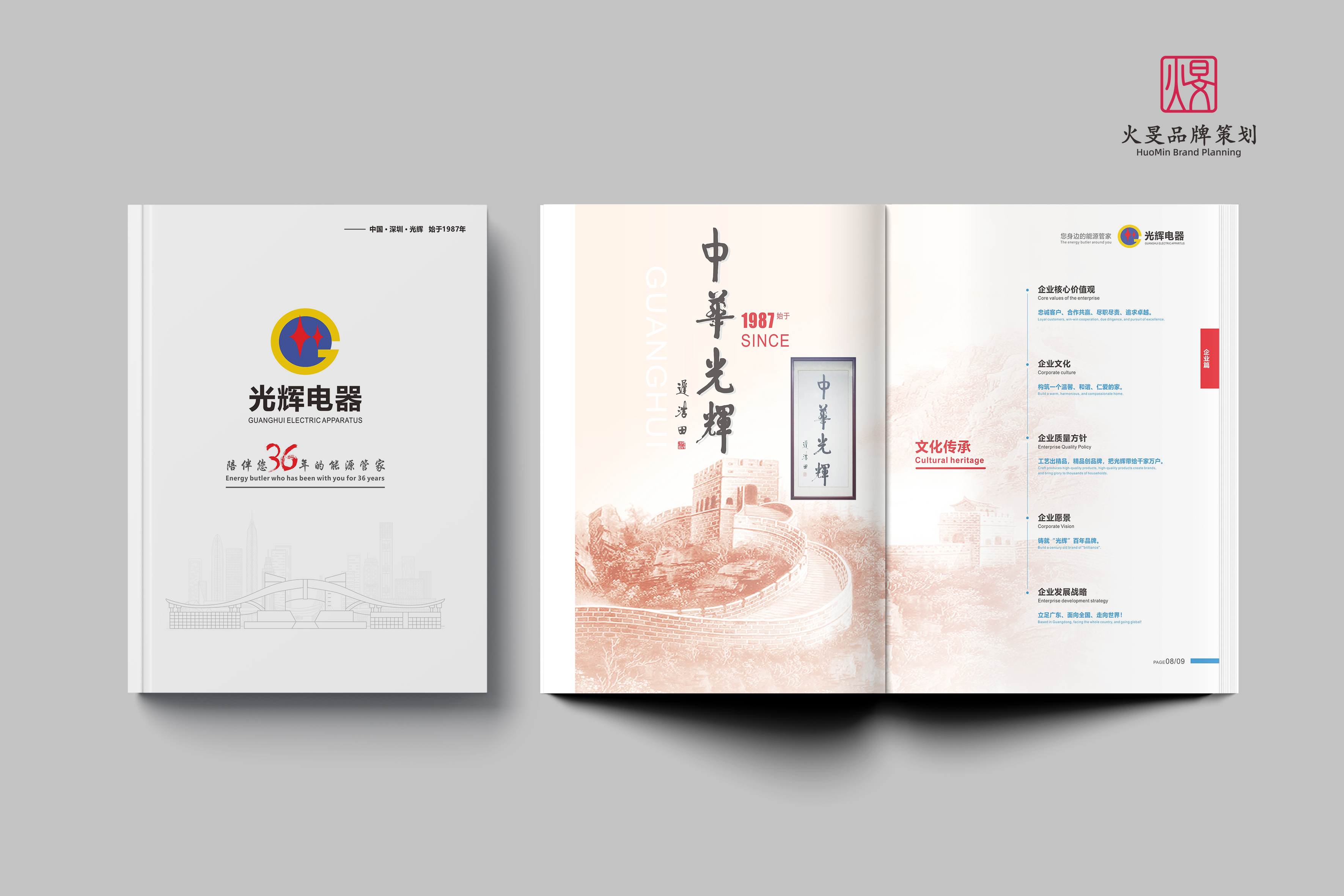 光辉-画册设计