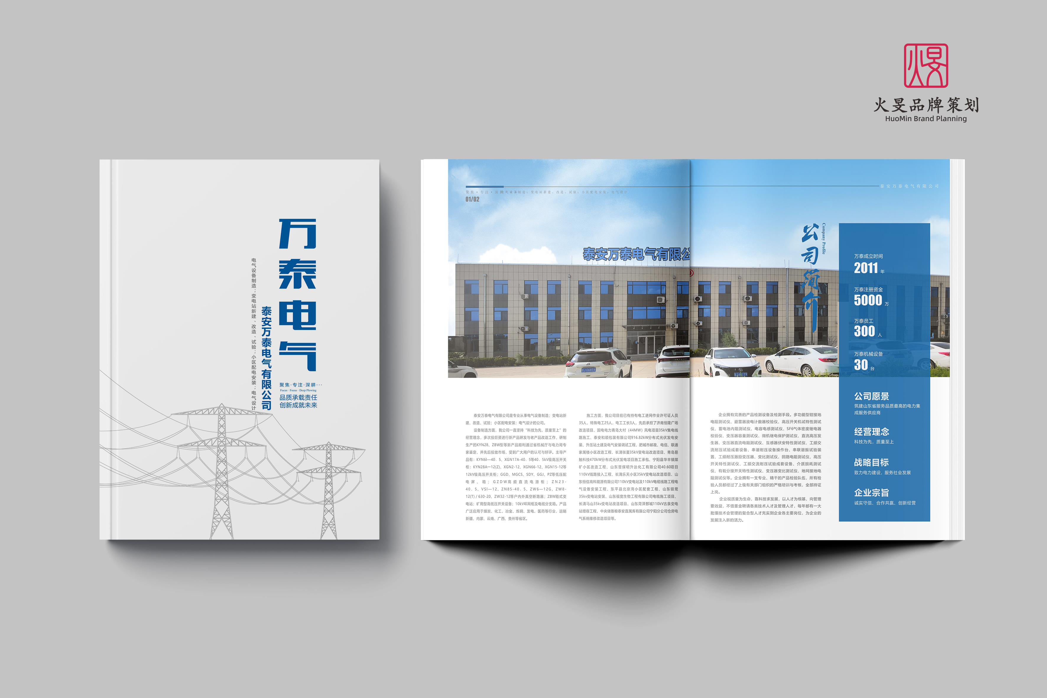 万泰-画册设计