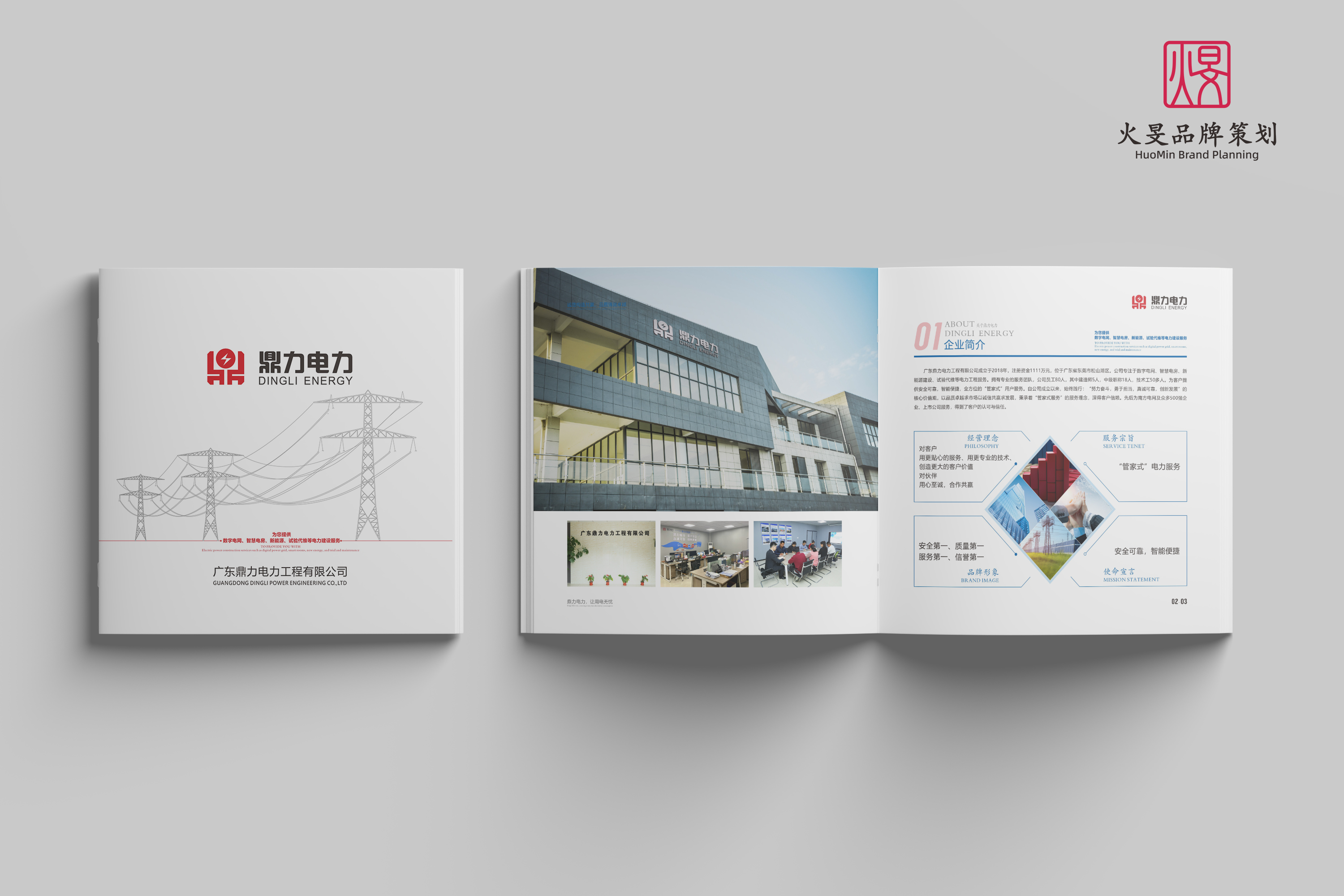 鼎力-画册设计