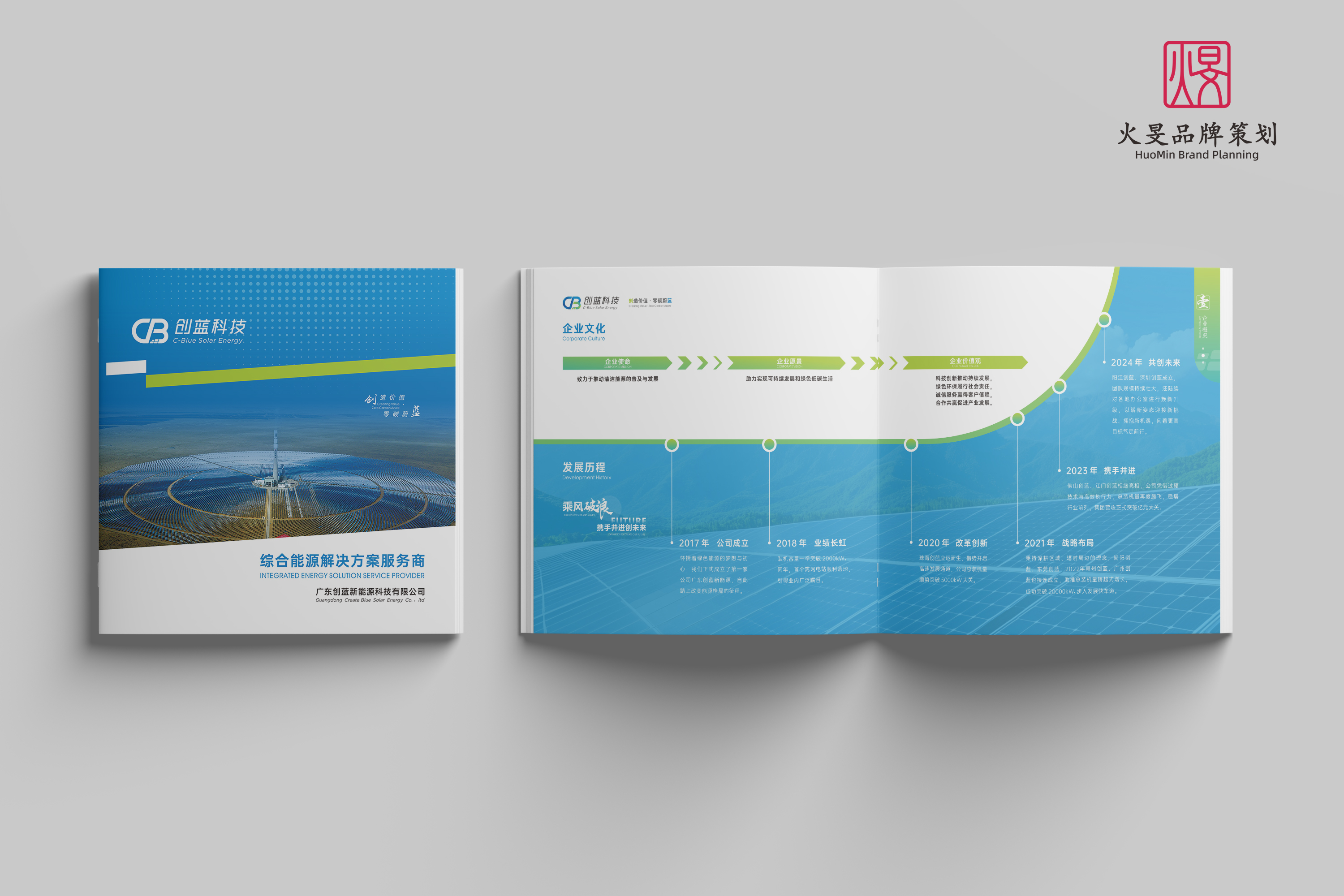 创蓝-画册设计