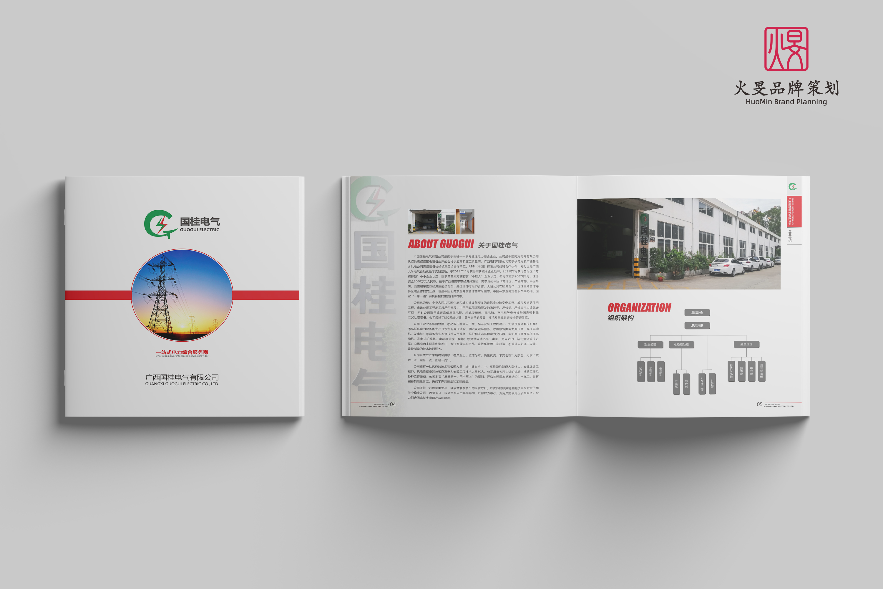 国桂-画册设计