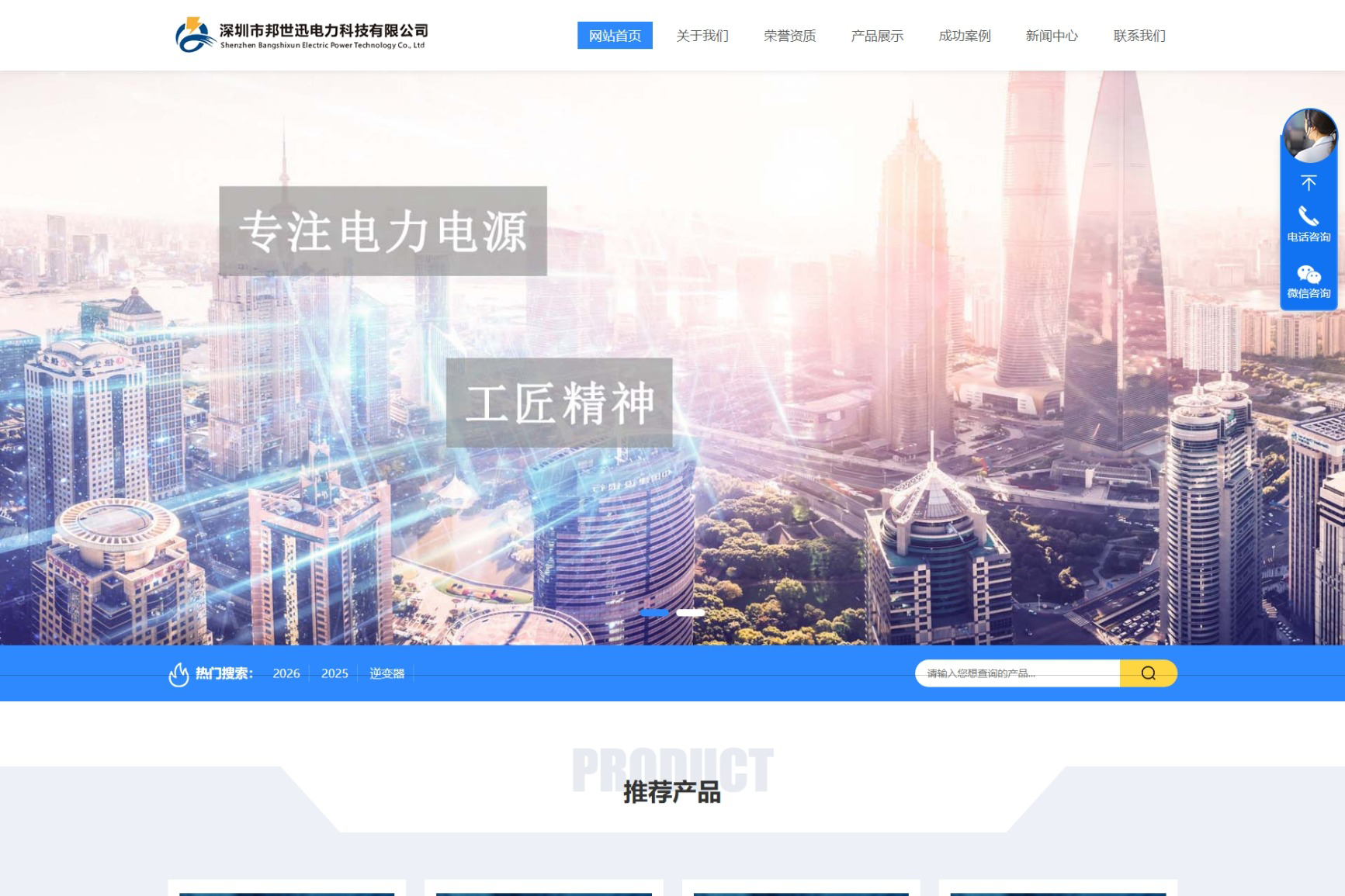 邦世迅-官网设计