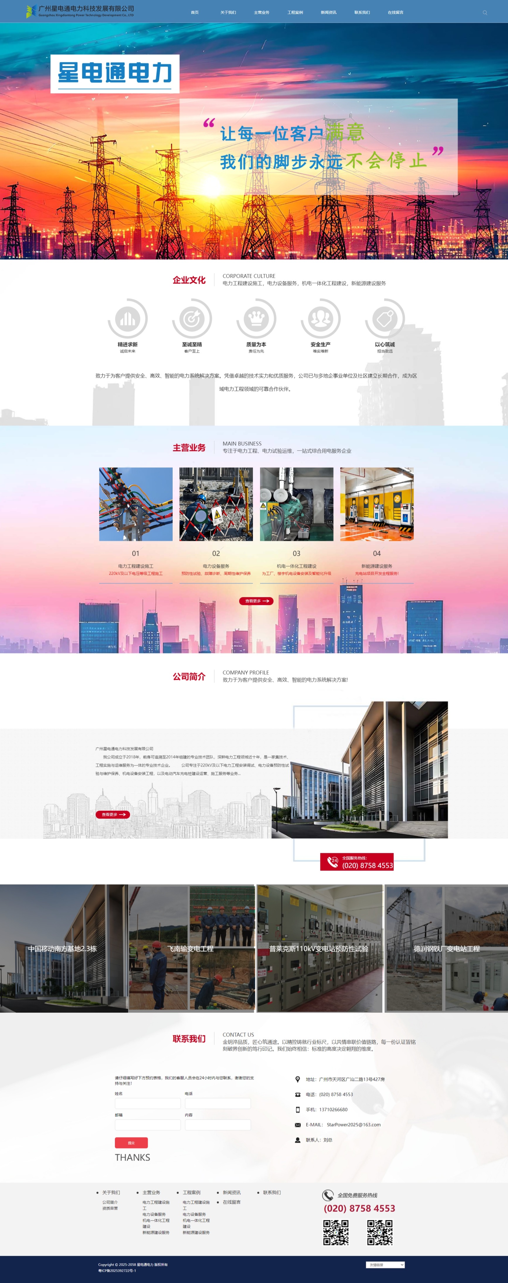 广州星电通电力科技发展有限公司.jpeg