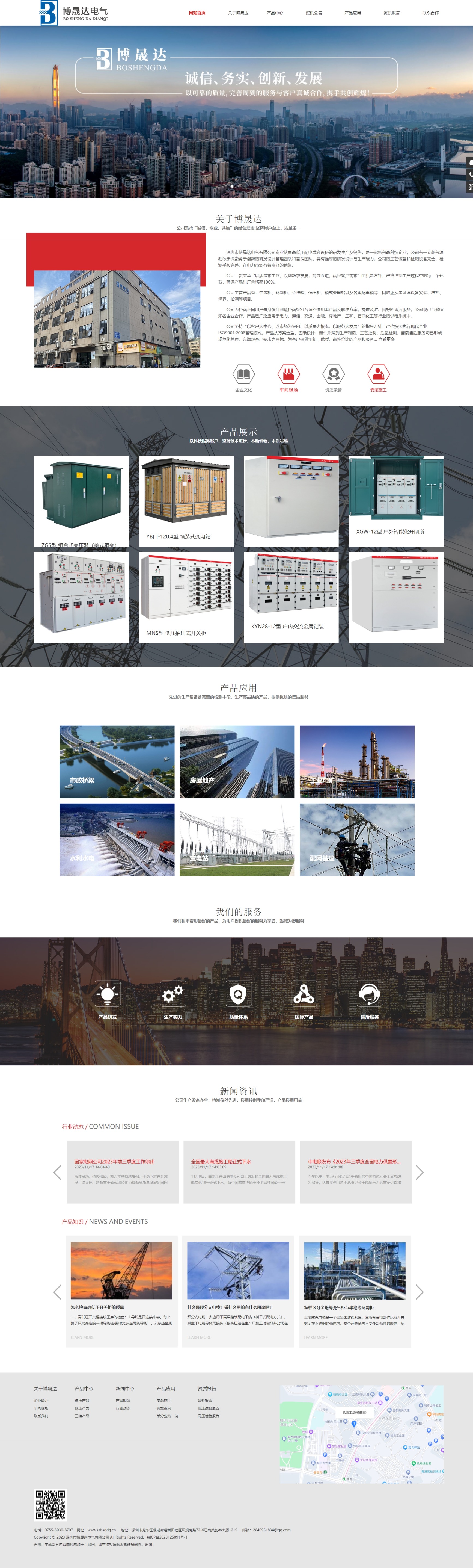 深圳市博晟达电气有限公司.jpeg