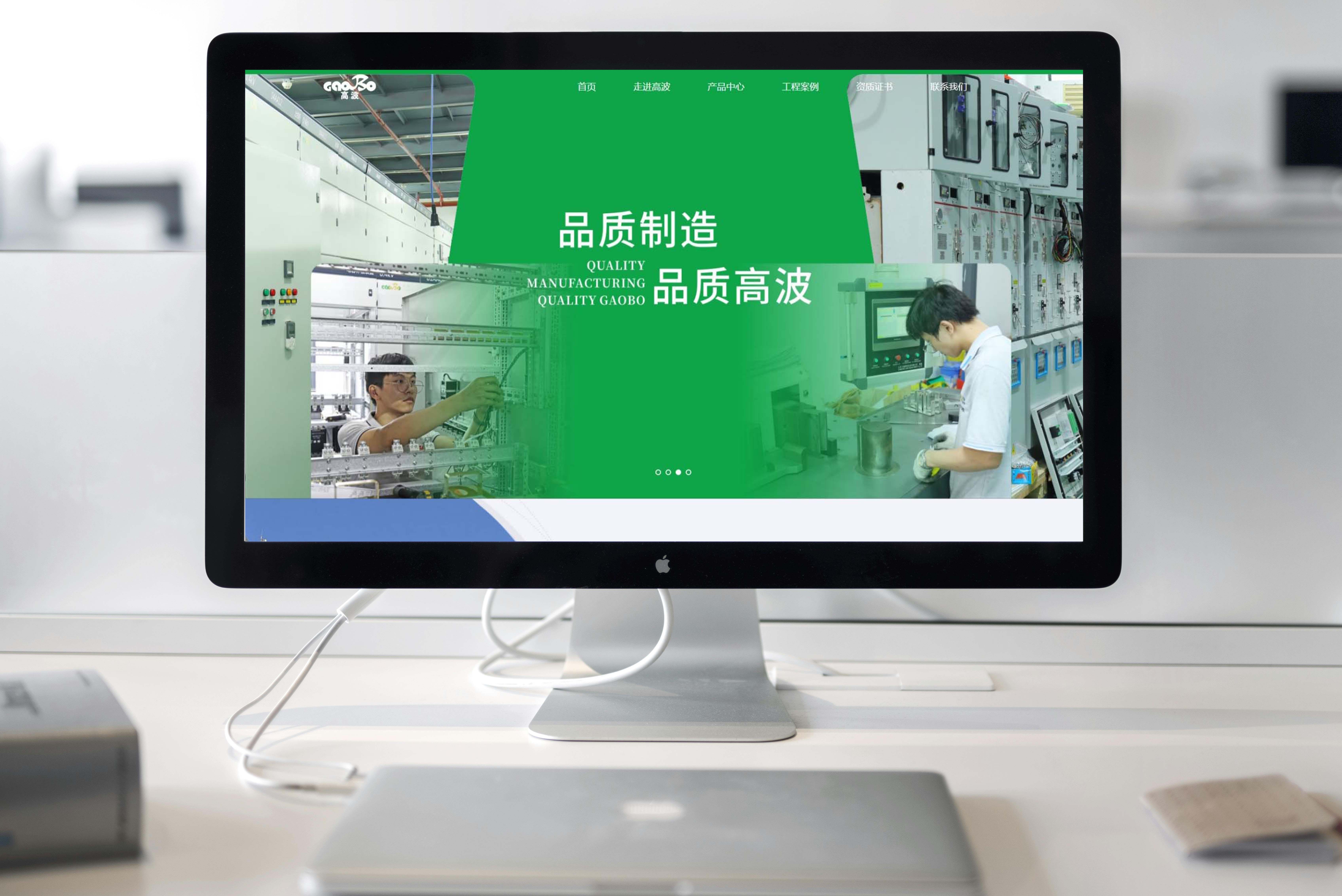 广州市高波机电设备有限公司-网站建设