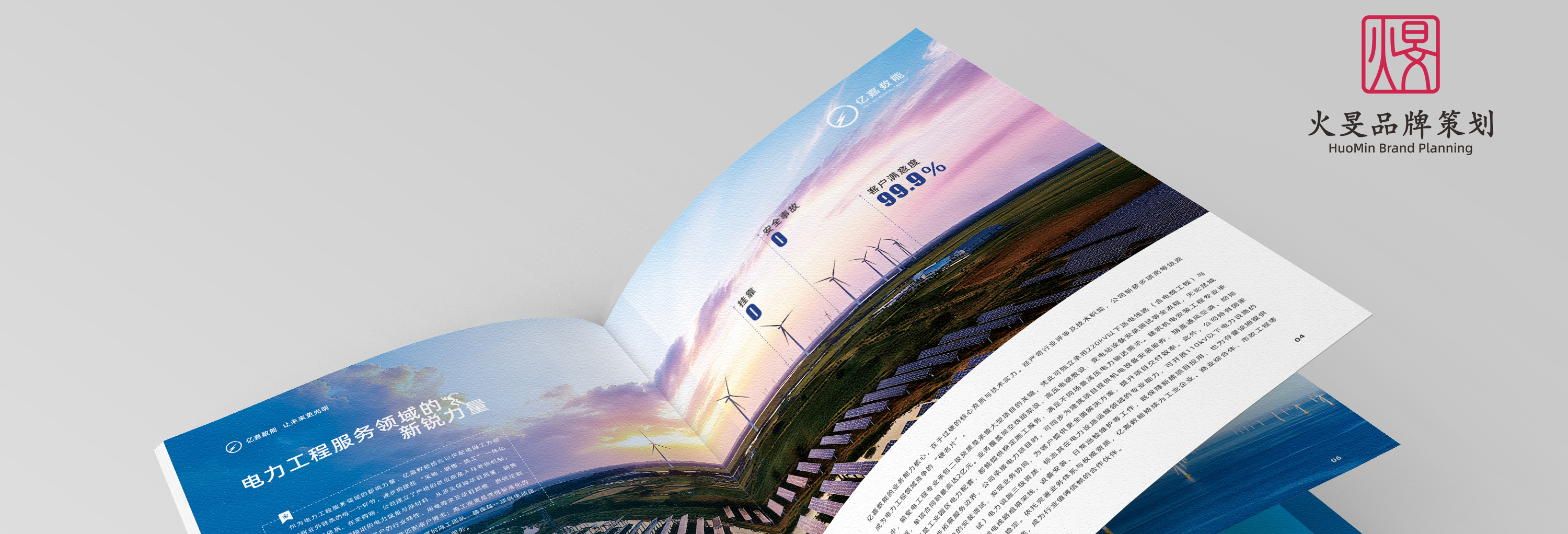 电力行业品牌建设观点：用视觉力量驱动能源未来