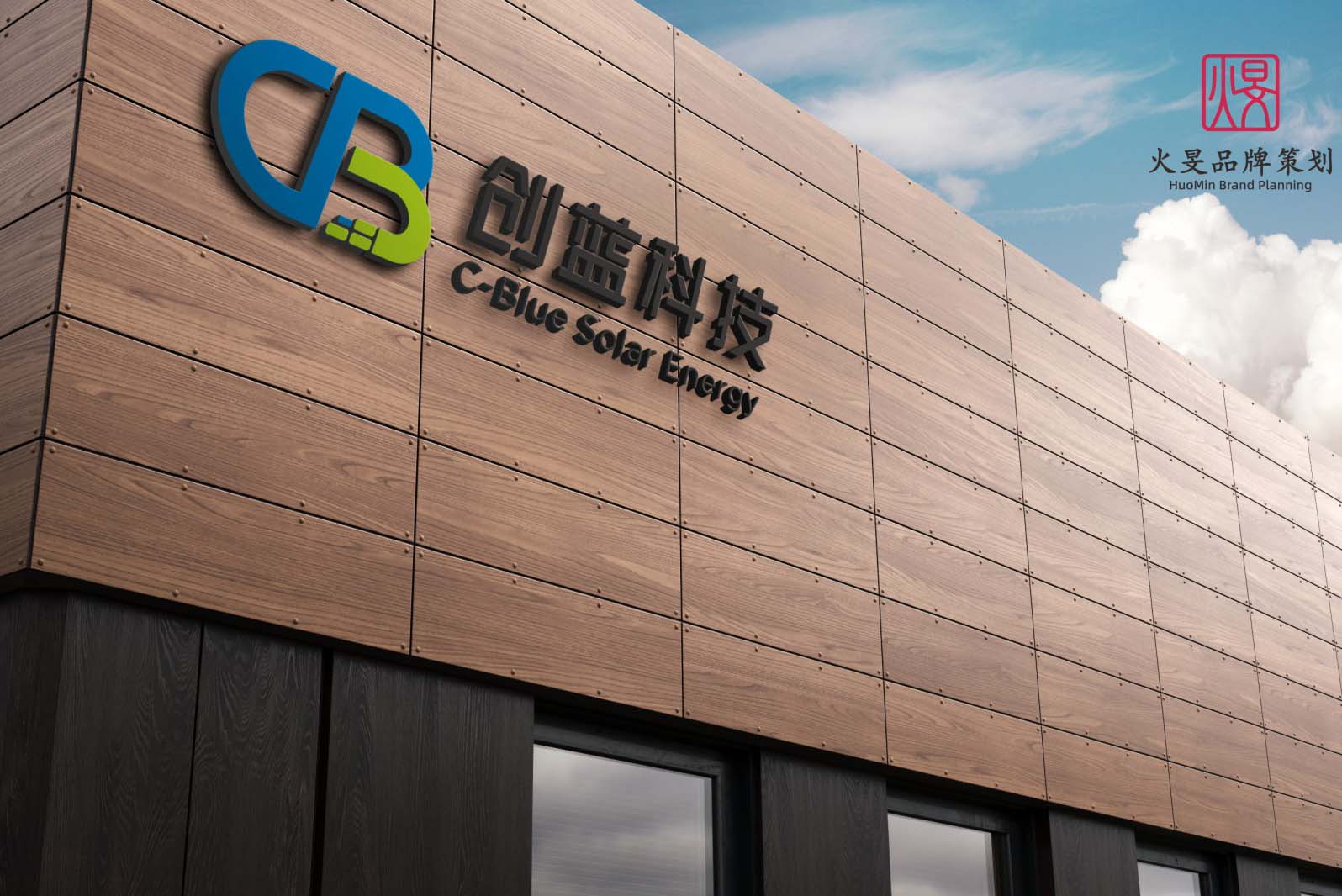 广东创蓝新能源科技有限公司-品牌VI