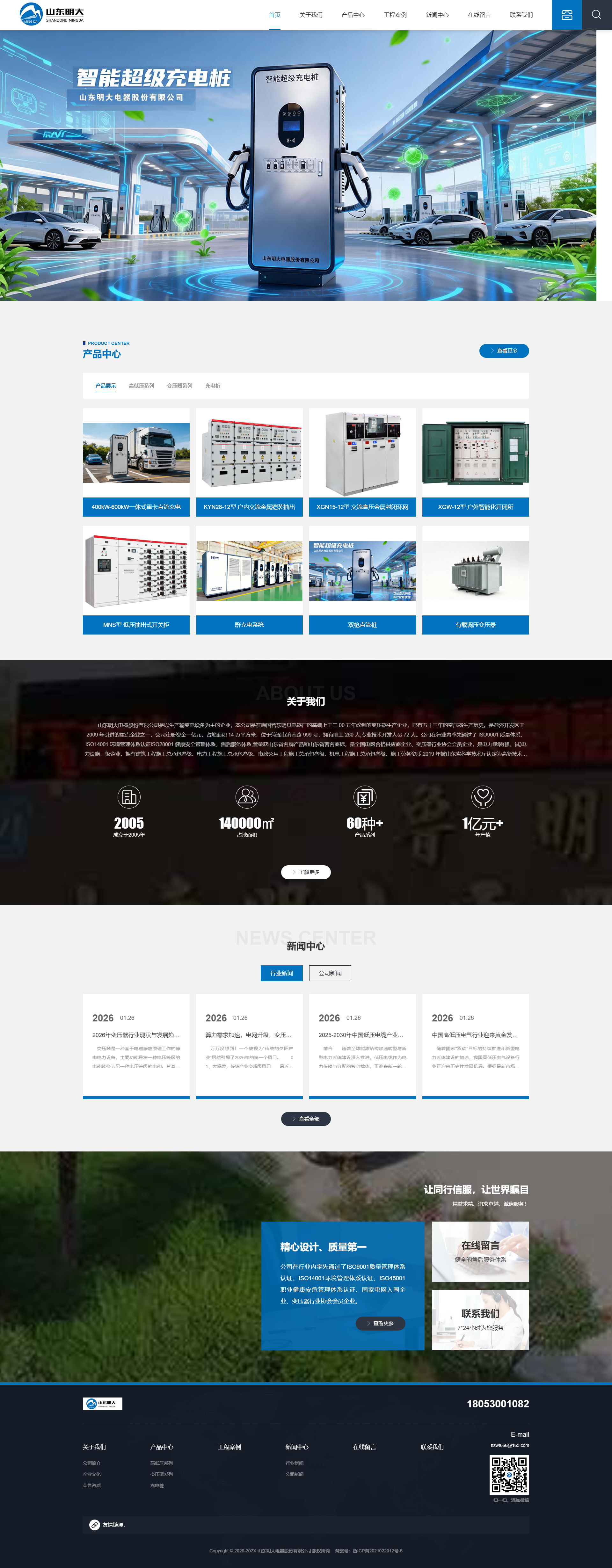 电力变压器-电力设备产品_山东明大电器股份有限公司.png