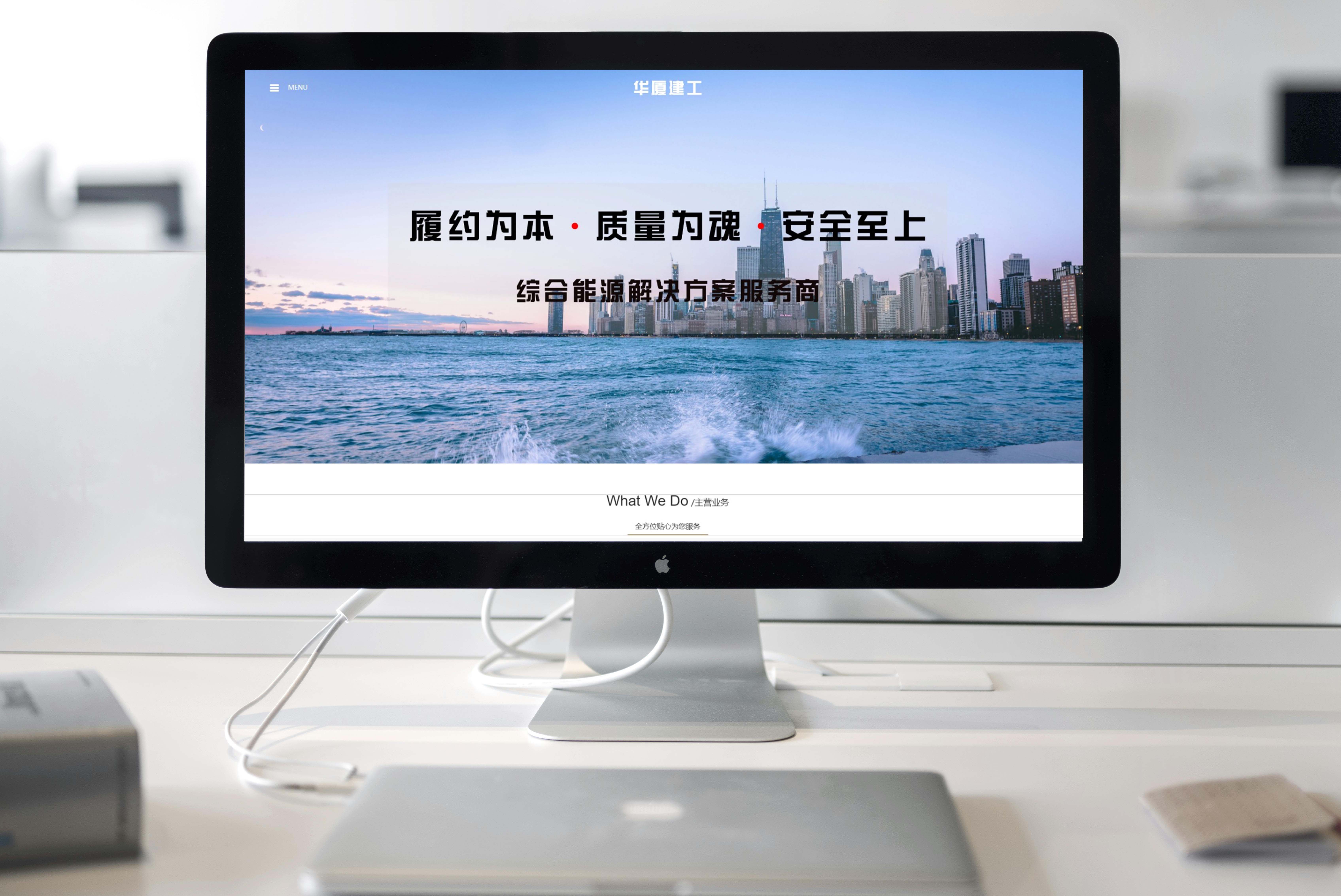 华厦（天津）建工科技有限公司-网站建设