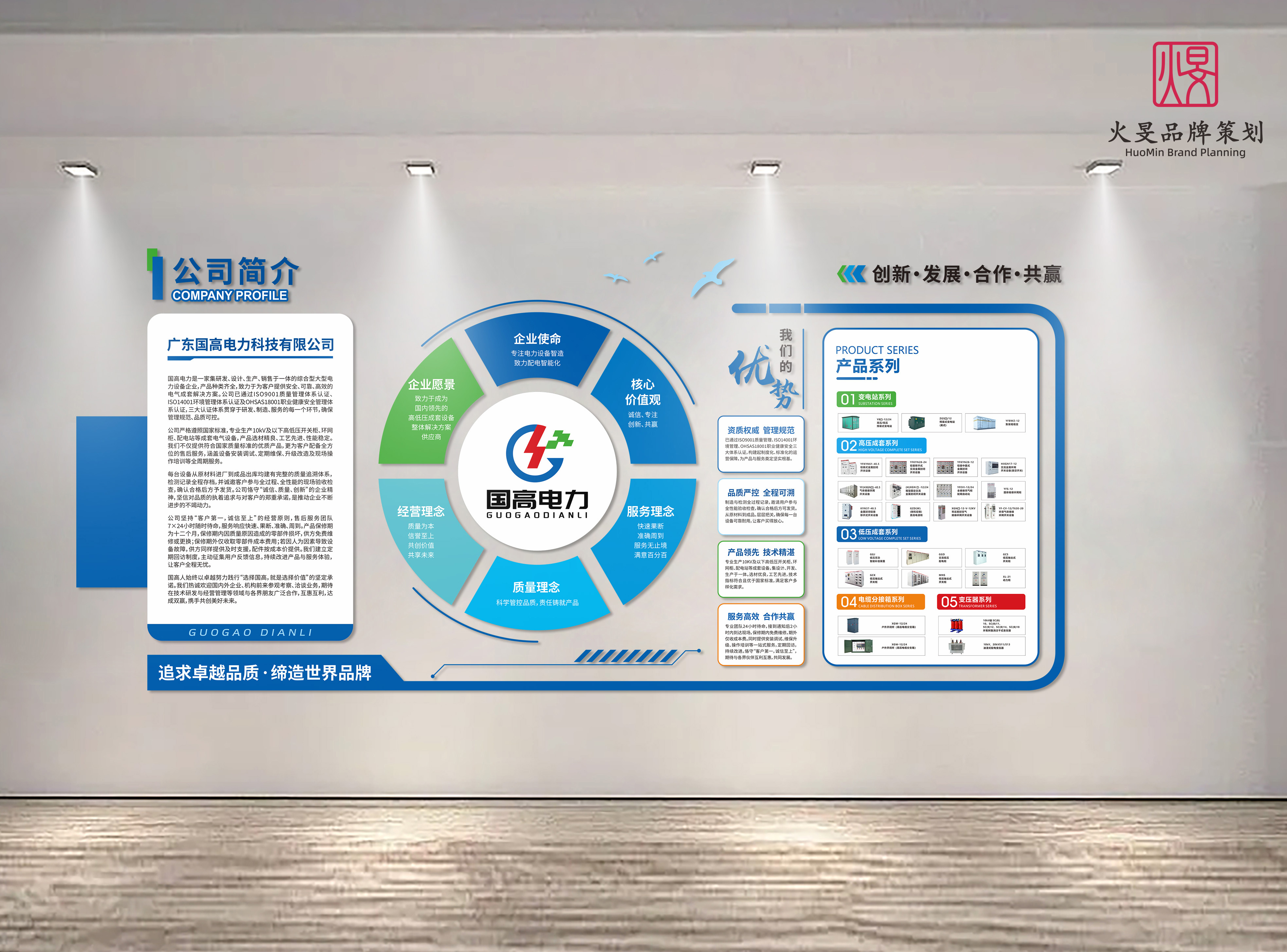广东国高电力科技有限公司-文化墙制作